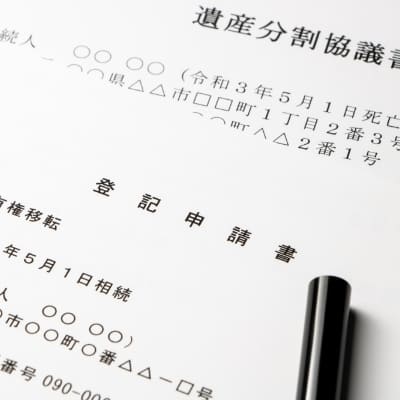 相続登記