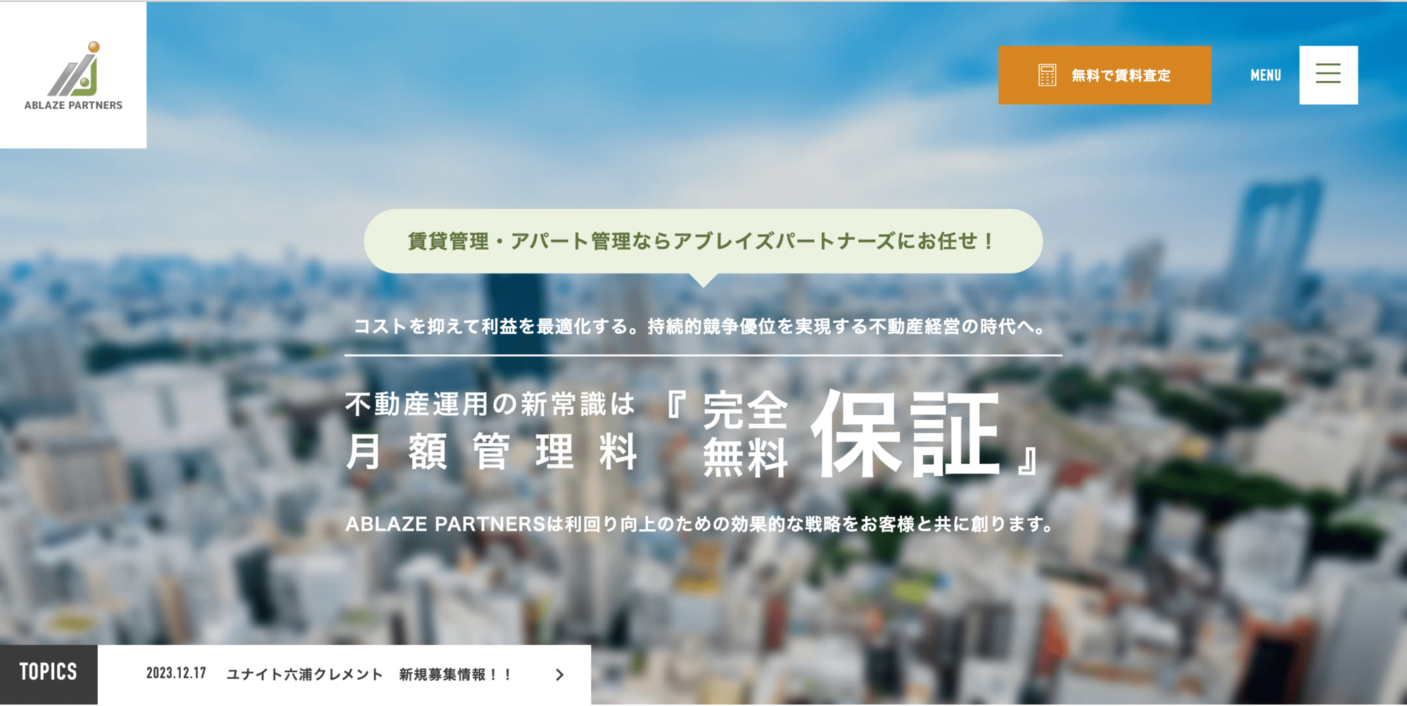 賃貸経営の家賃管理をカンタン正確に！大家さん向け無料エクセル表とアプリ3選 | 東京で月額管理料0円（無料）の賃貸管理会社｜ABLAZE  PARTNERS