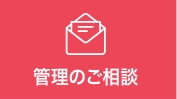 お問い合わせはこちら