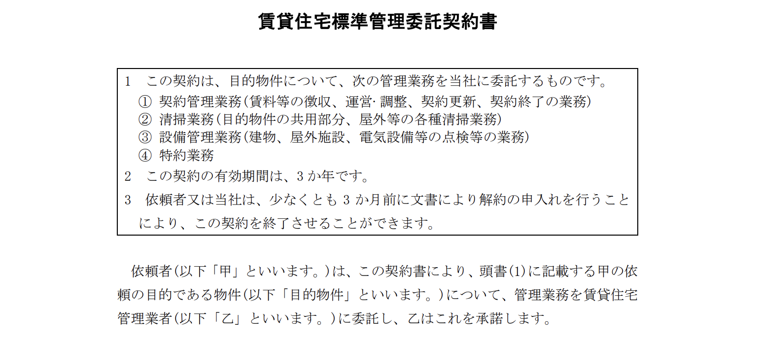 賃貸管理会社をトラブルなく解約 変更する方法 違約金や解約通知書は必要 東京で月額管理料0円 無料 の賃貸管理会社 Ablaze Partners