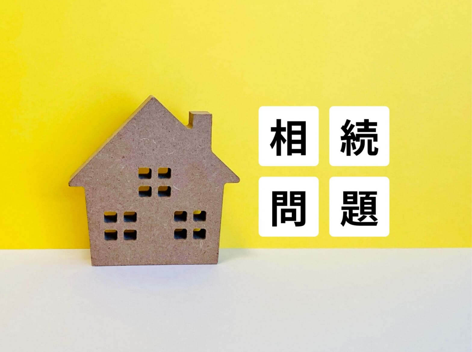【特別受益の仕組みは？生前贈与を受けた特別受益の場合での遺産分割評価について】賃貸アパート経営・マンション経営の知識