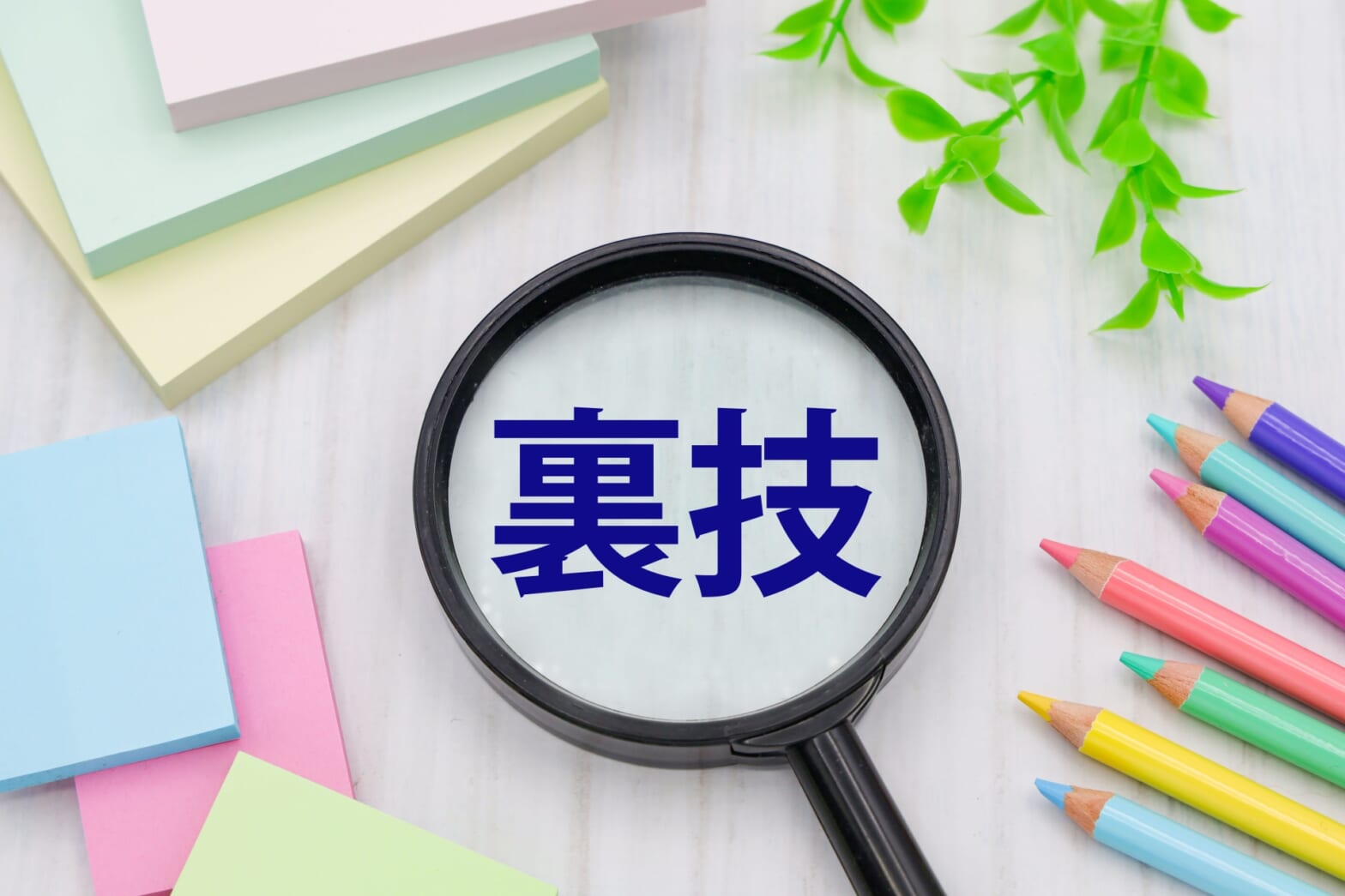 サラリーマン必見！不動産投資の経費の裏ワザはある？|賃貸アパート・賃貸マンション経営の知識