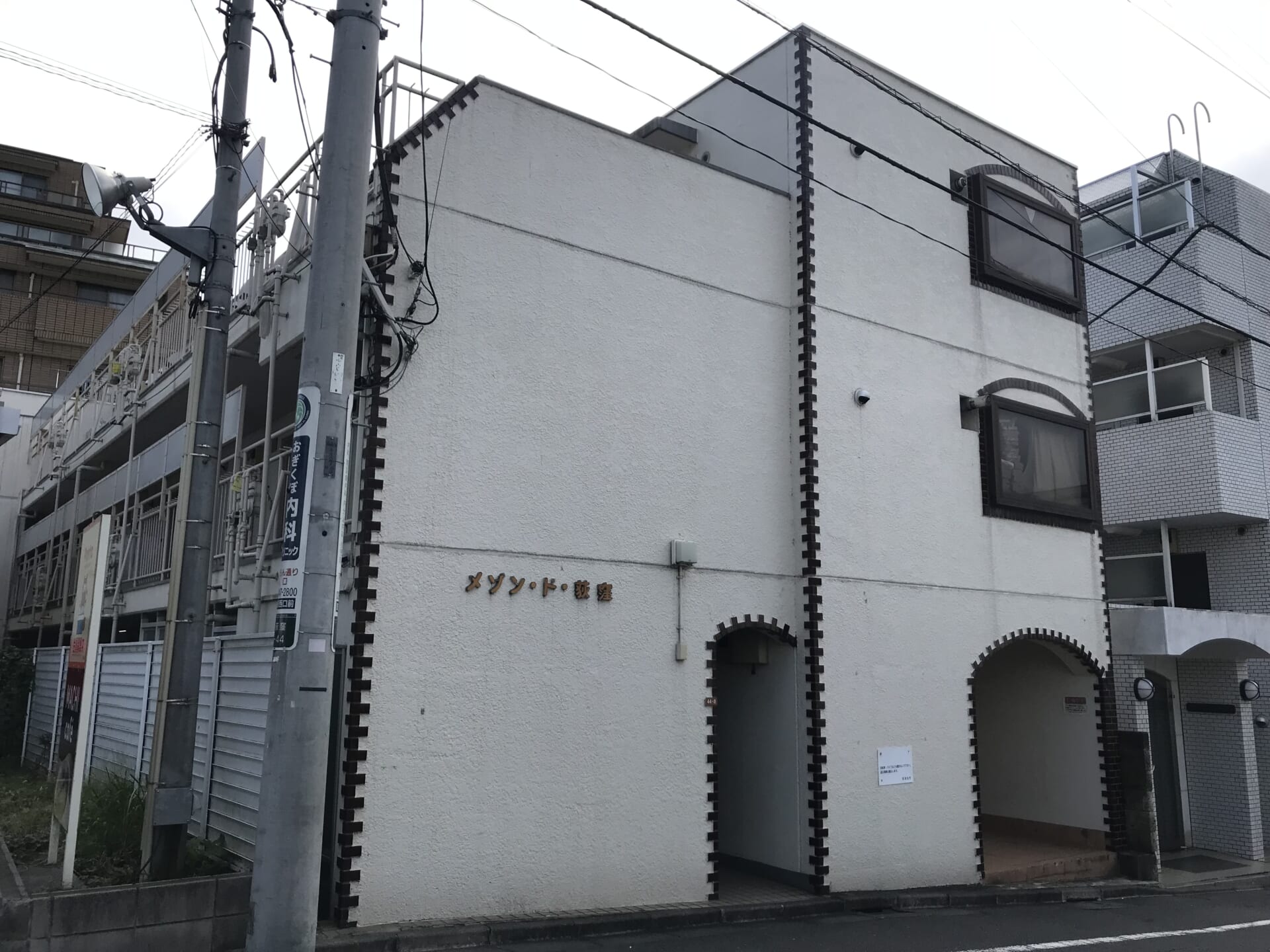 メゾン・ド・荻窪の外観